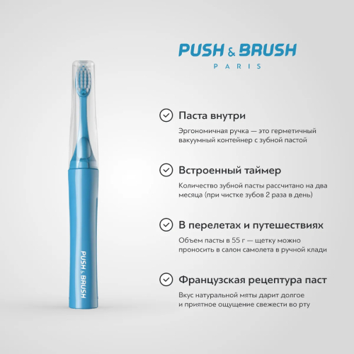 Зубная щетка 2 в 1 PUSH BRUSH Zenit Blue паста+щетка слайд 1