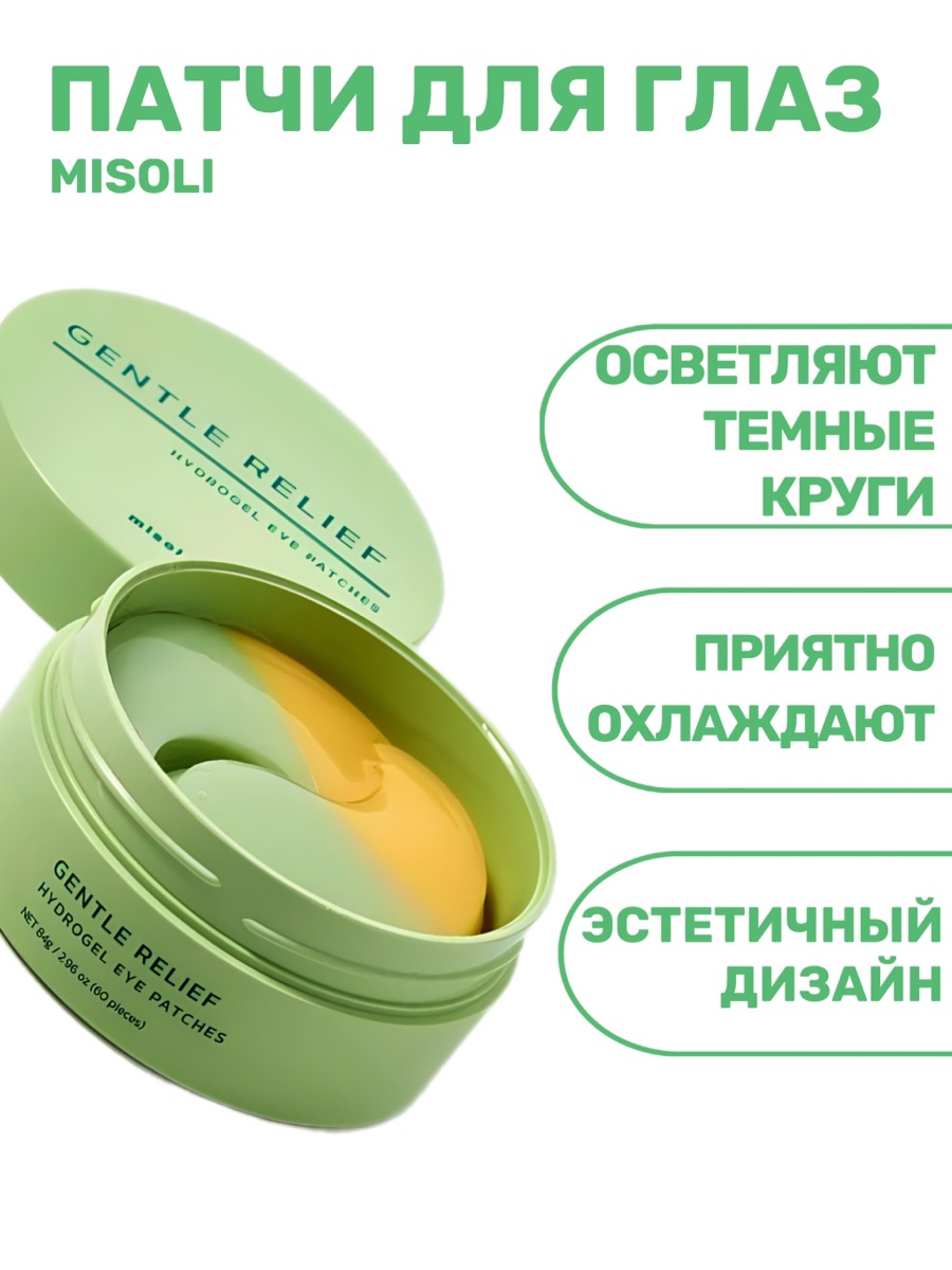 Гидрогелевые патчи для глаз Misoli Eye Patches Gentle Relief Hydrogel | фото