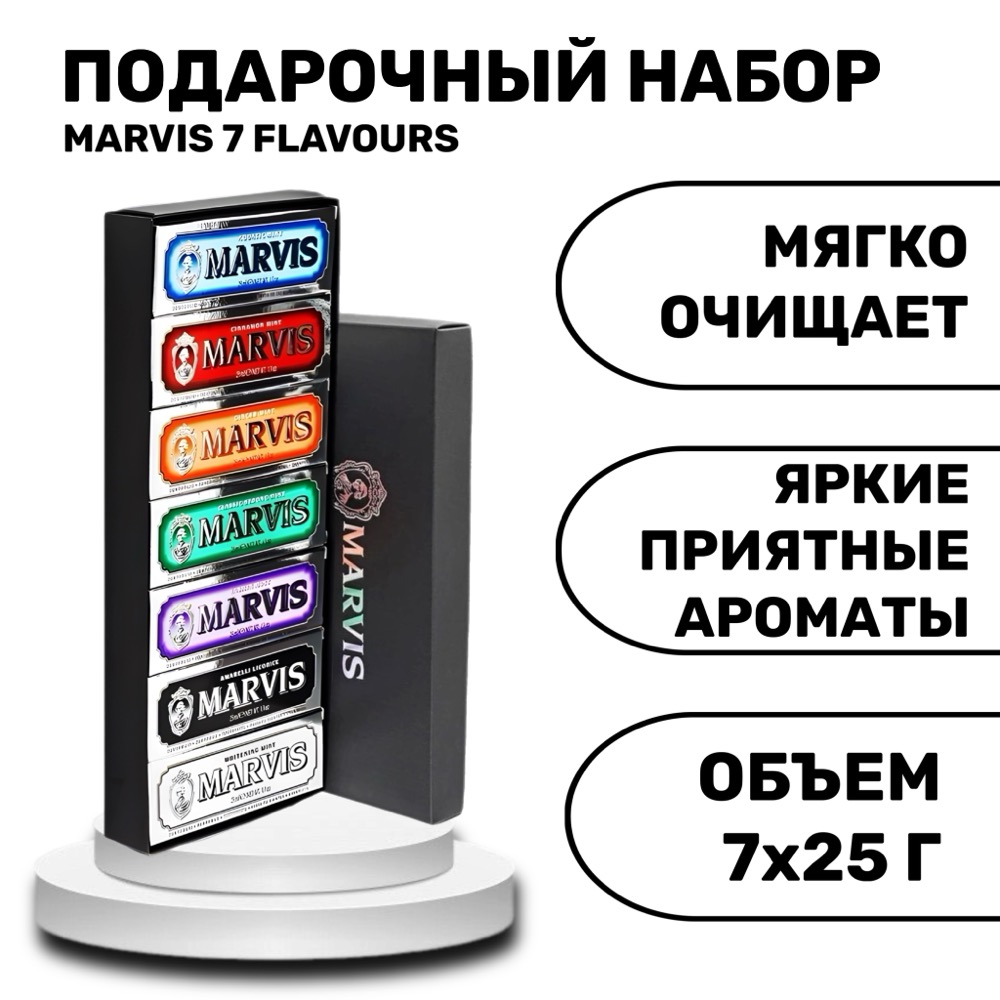 Подарочный набор зубных паст MARVIS 7 FLAVOURS 7 шт | фото