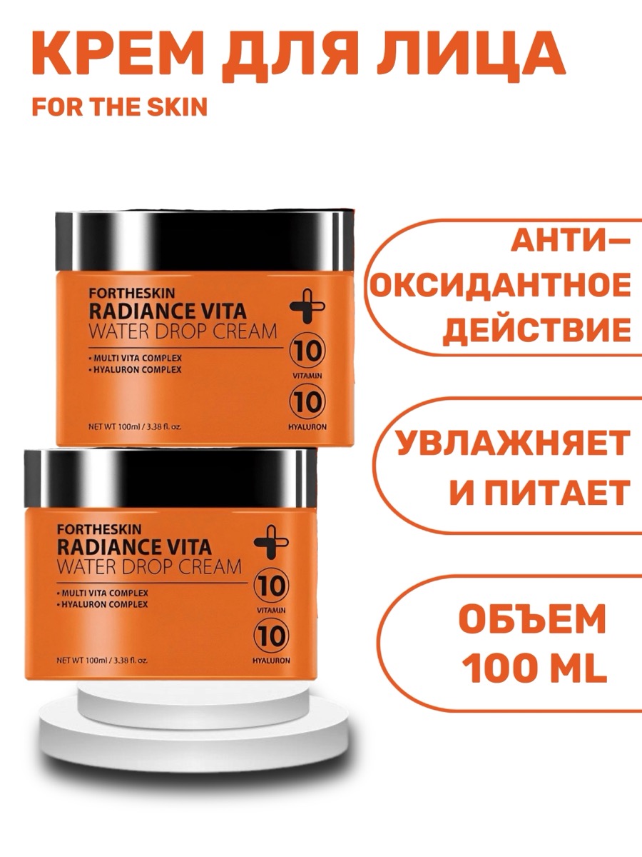 Водяной крем для лица с витаминами FOR THE SKIN Radiance Vita Water Drop Cream 100 мл | фото