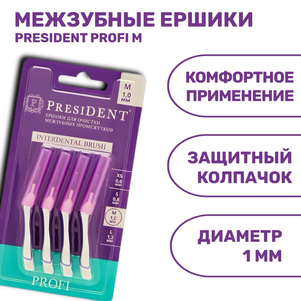 Ёршики межзубные presiDENT PROFI M | фото