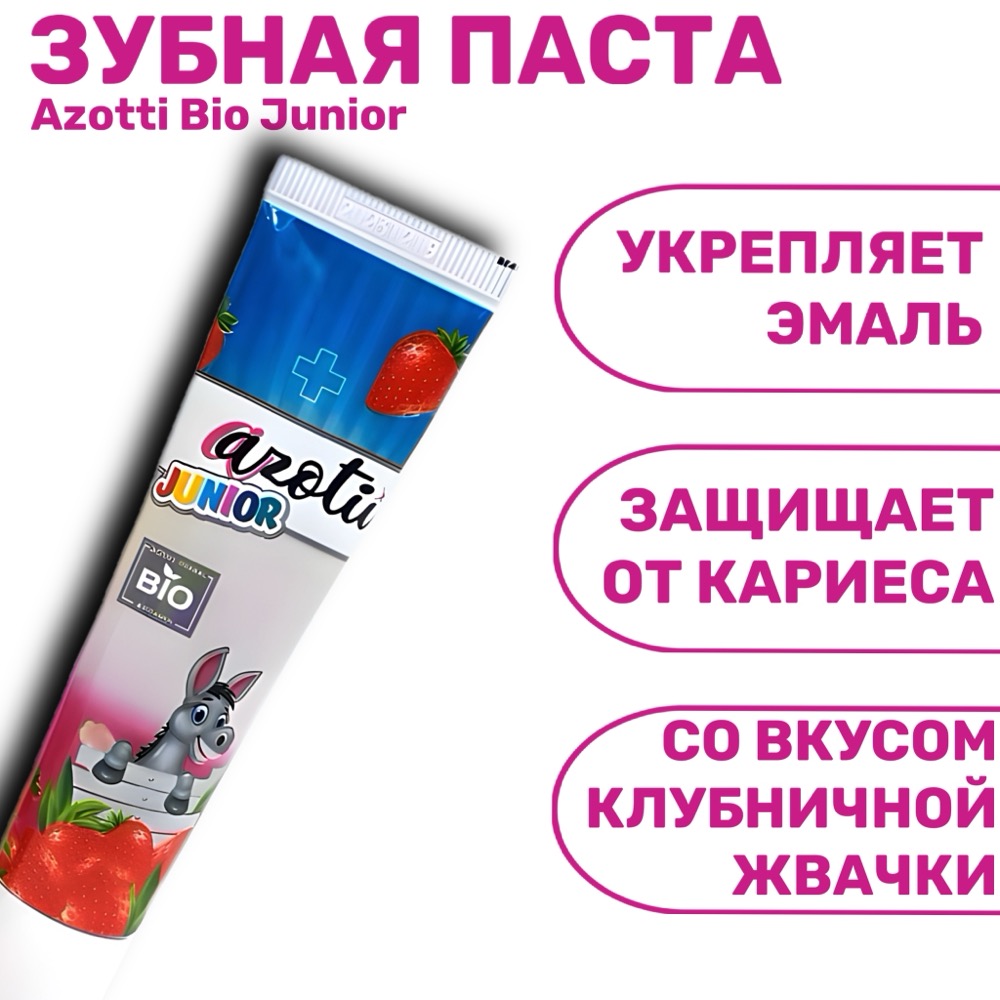 Azotti Toothpaste Bio Juniour 3+ Детская Зубная паста с аминофлюоридом