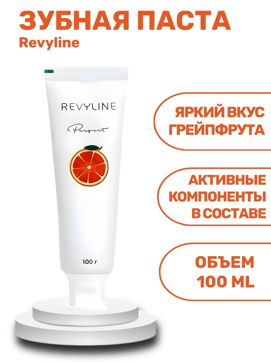 Зубная паста Revyline Perfect Сочный грейпфрут | фото