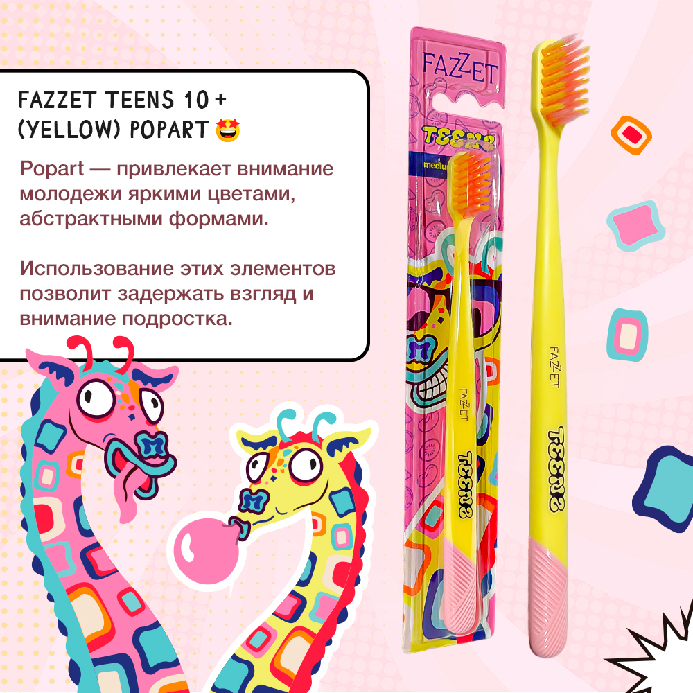 Зубная щетка для подростков Fazzet TEENS Pop-Art 10+ | фото