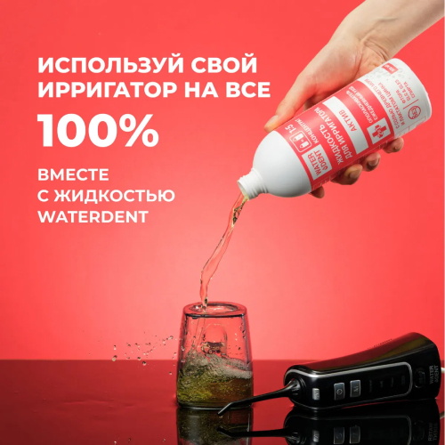 Waterdent "Актив" жидкость для ирригатора + ополаскиватель, 500 мл | фото