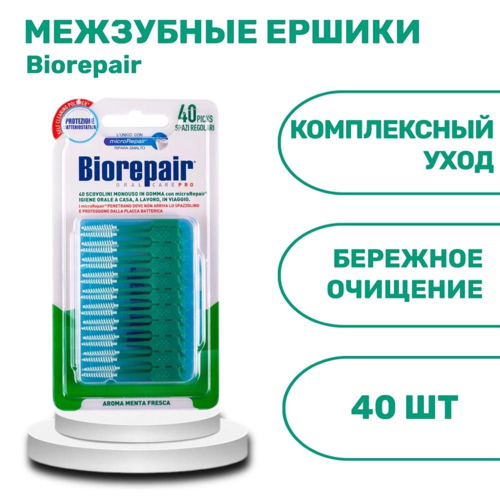 Biorepair Scovolini Monouso in Gomma Regolari одноразовые мягкие ершики стандартные 40 шт | фото