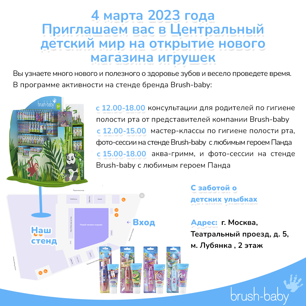 4 марта 2023 года Приглашаем вас в Центральный детский мир на открытие нового магазина игрушек