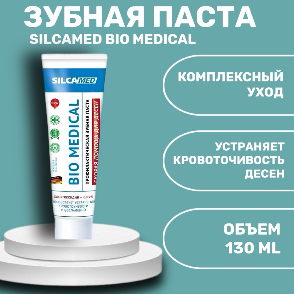 Зубная паста SILCAMED BIO MEDICAL 130 мл | фото