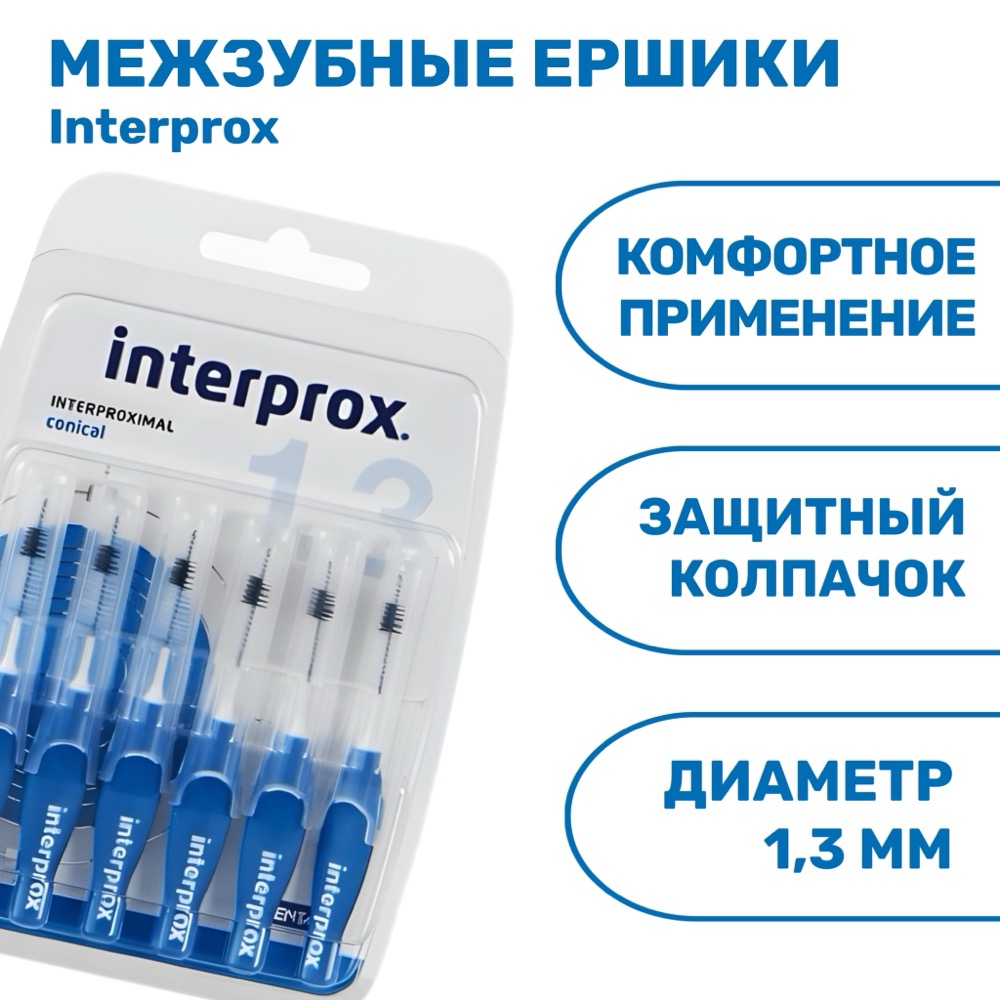 Межзубный ершик Interprox 4G Conical | фото