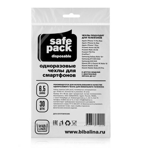 Набор пакетов (Safe pack), полимерных неокрашенных, (6.5), 30шт/уп