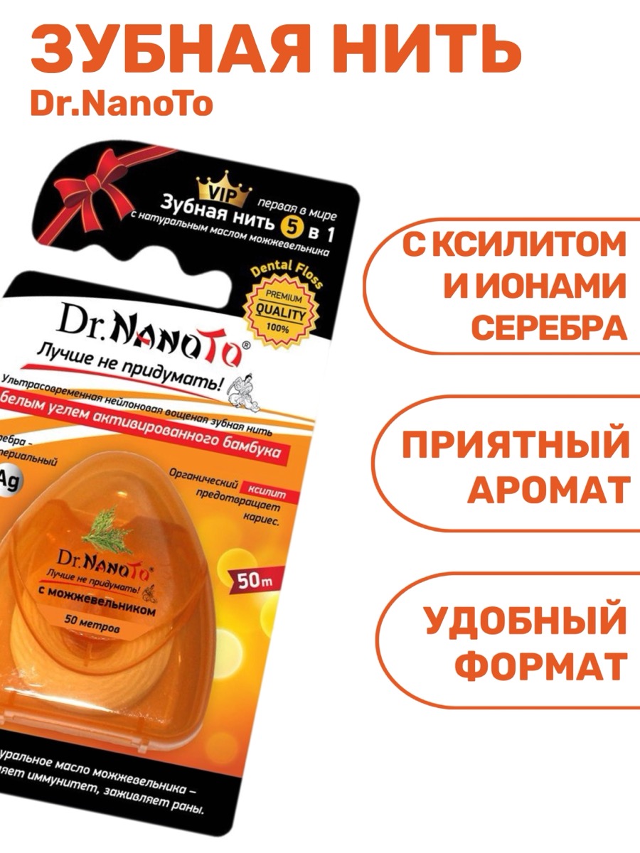 Зубная нить Dr.NanoTo 5 в 1 с можжевельником | фото