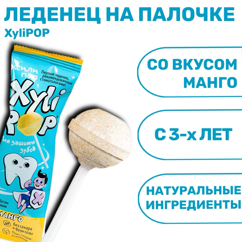 XyliPOP леденец с ксилитом со вкусом Манго | фото