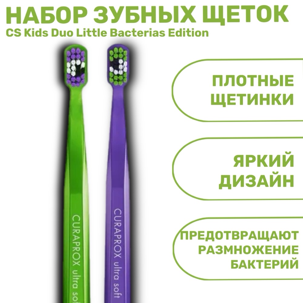 Набор зубных щеток 2 шт CS Kids Duo Little Bacterias Edition | фото