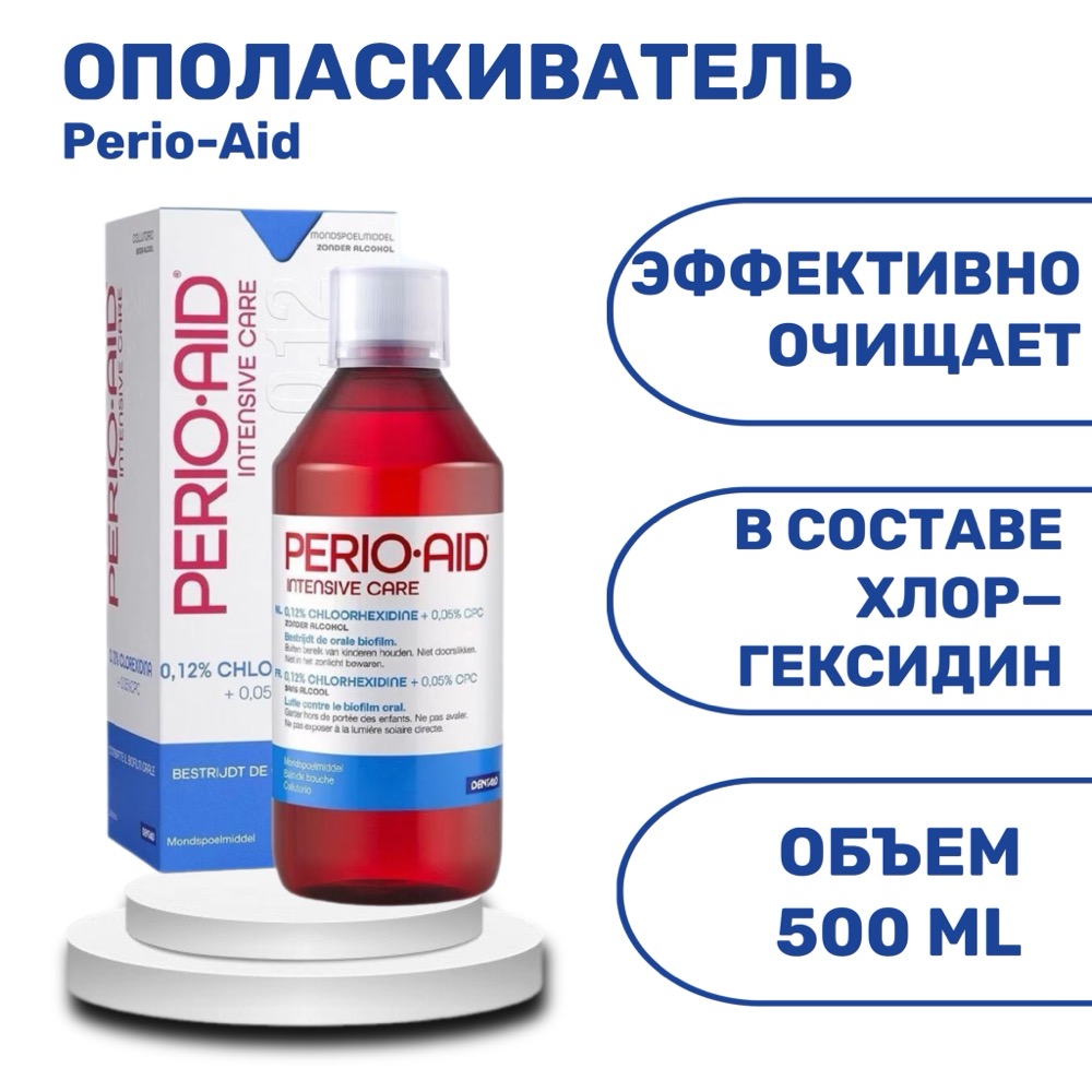 Ополаскиватель для полости рта Perio-Aid 0.12% 500 мл | фото