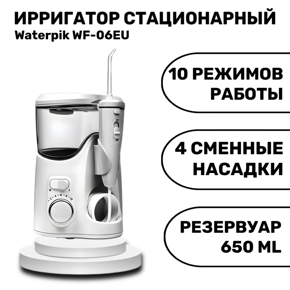 Ирригатор Waterpik WF-06EU | фото