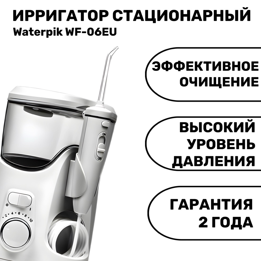 Ирригатор Waterpik WF-06EU | фото