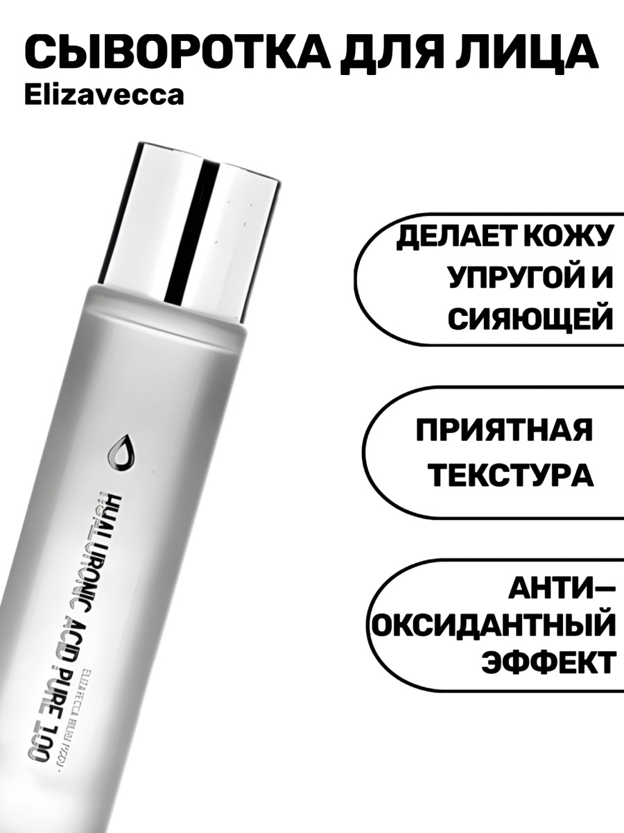 Сыворотка для лица Elizavecca Milky Piggy Hyaluronic Acid Pure 200 мл | фото