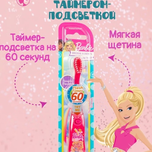 Детская зубная щетка Barbie Барби с таймером-подсветкой, эргономичной ручкой на присоске, 3+ | фото