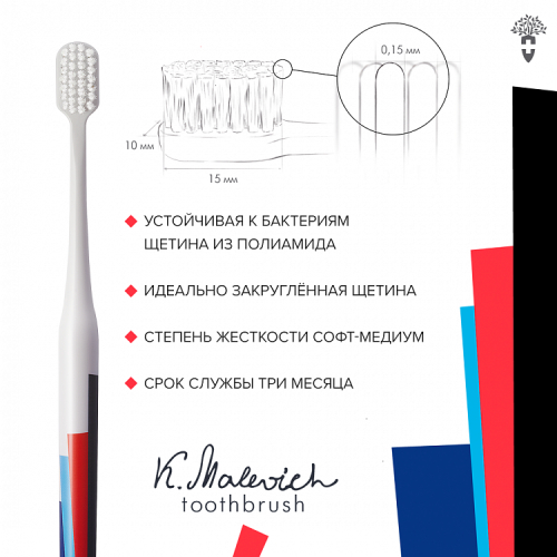 MontCarotte Зубная кисть «Малевич» из коллекции «Абстракционистов» (12+) | фото