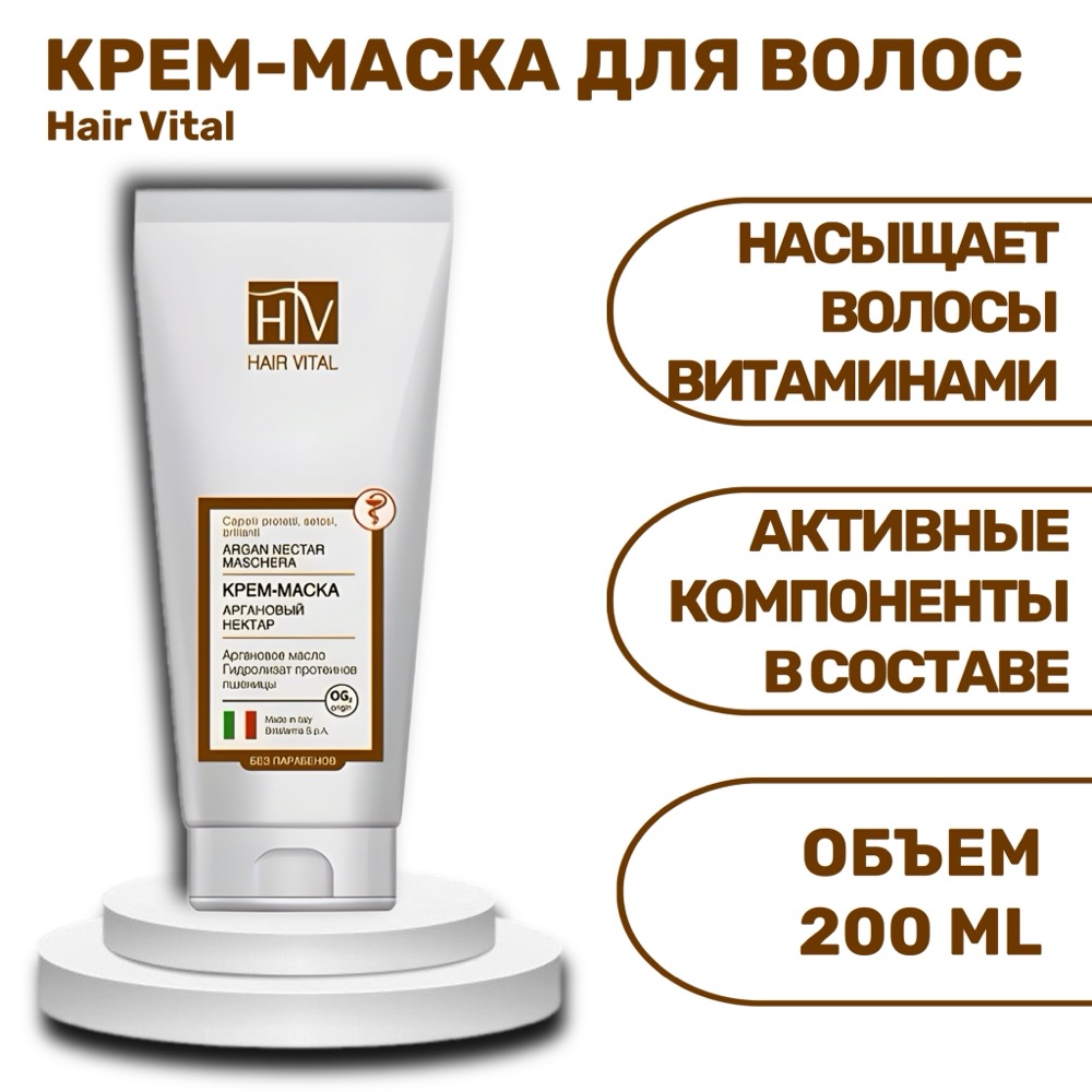 HAIR VITAL Аргановый нектар Крем-маска 150 мл | фото