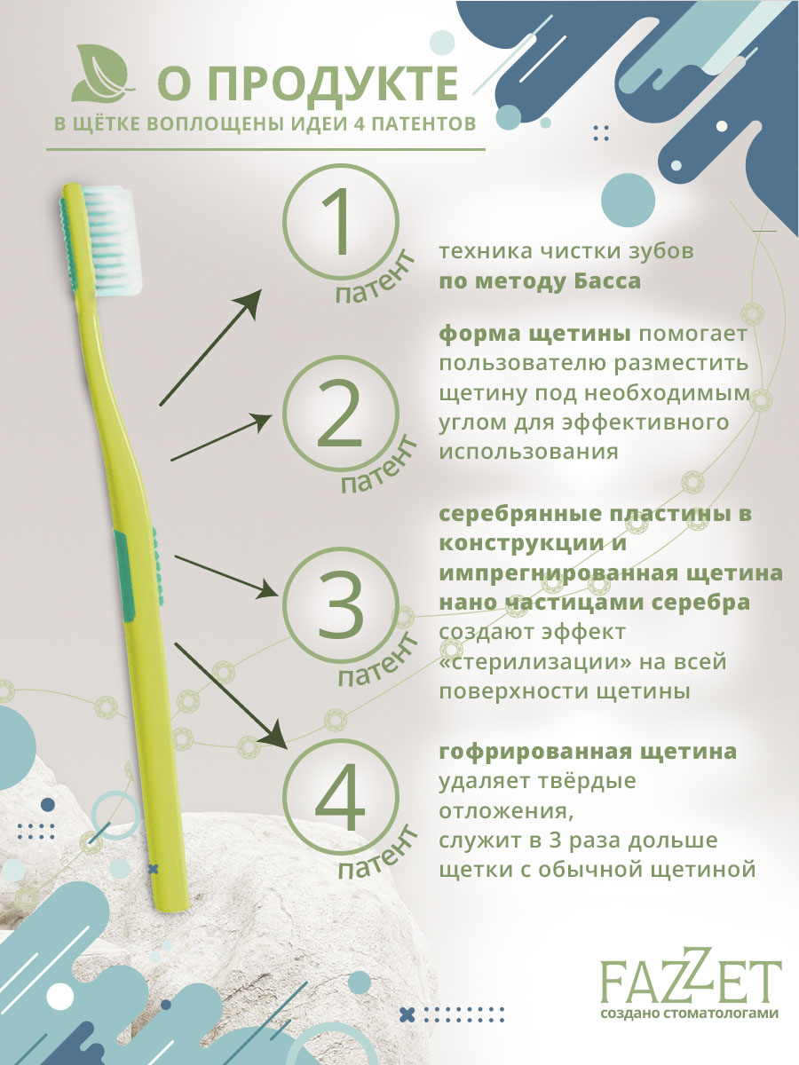 Fazzet многоуровневая зубная щетка с ребристой щетиной и частицами серебра, зеленая | фото