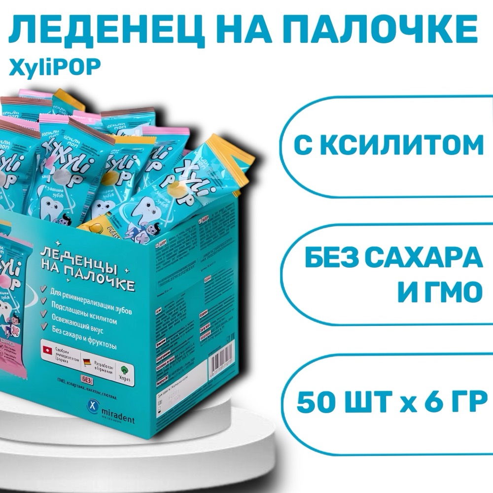 XyliPOP полезные леденцы на палочке из ксилита ассорти вкусов 50 х 6 г