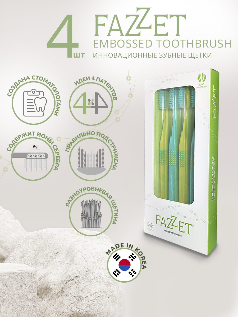 Fazzet многоуровневая зубная щетка с ребристой щетиной и частицами серебра, 4 шт. каждая в индивидуальном футляре | фото