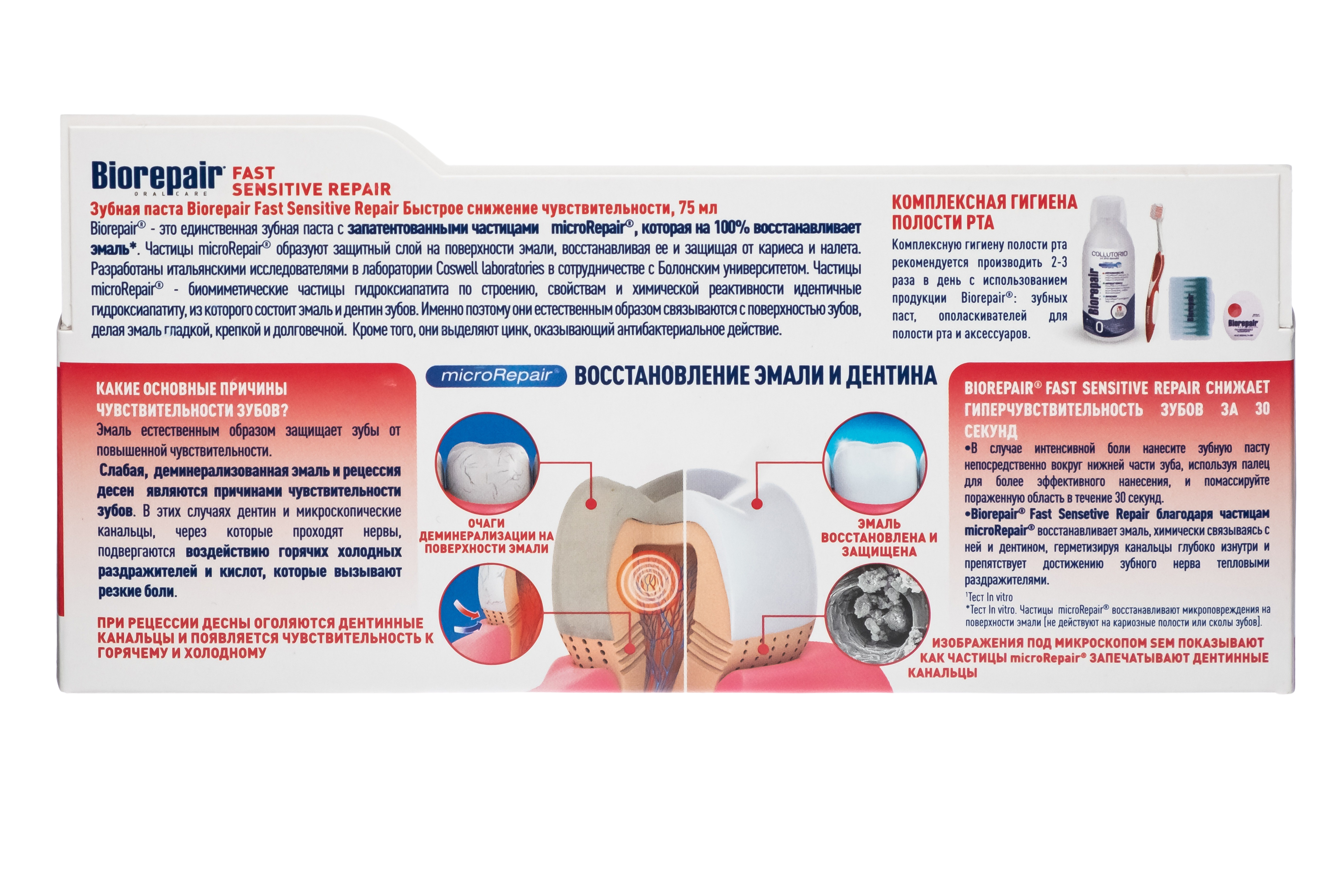 Biorepair Fast Sensitive Repair зубная паста для чувствительных зубов, 75 мл слайд 4