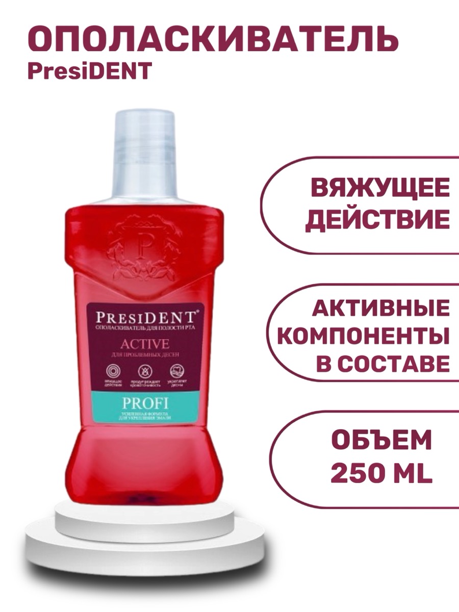 Ополаскиватель рта PRESIDENT PROFI Active | фото