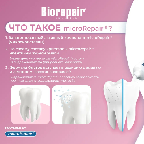 Biorepair Gum Protection зубная паста для защиты десен, 75 мл слайд 4
