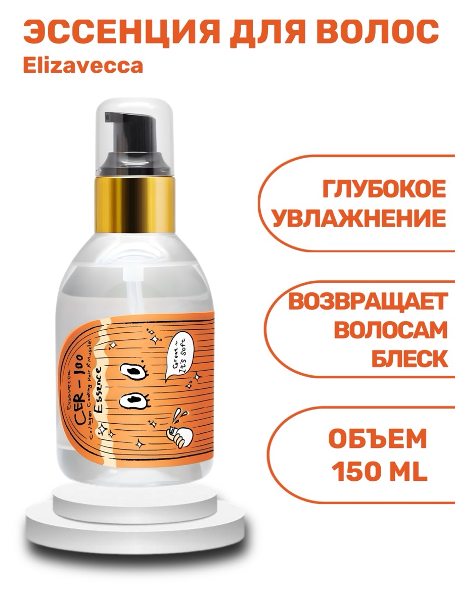 Эссенция для волос Elizavecca CER-100 Essence Collagen Coating Hair A+ Muscle | фото