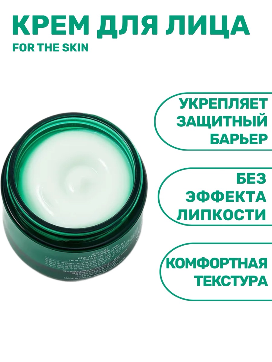 Крем для лица с пантенолом и центеллой азиатской FOR THE SKIN 60 мл | фото