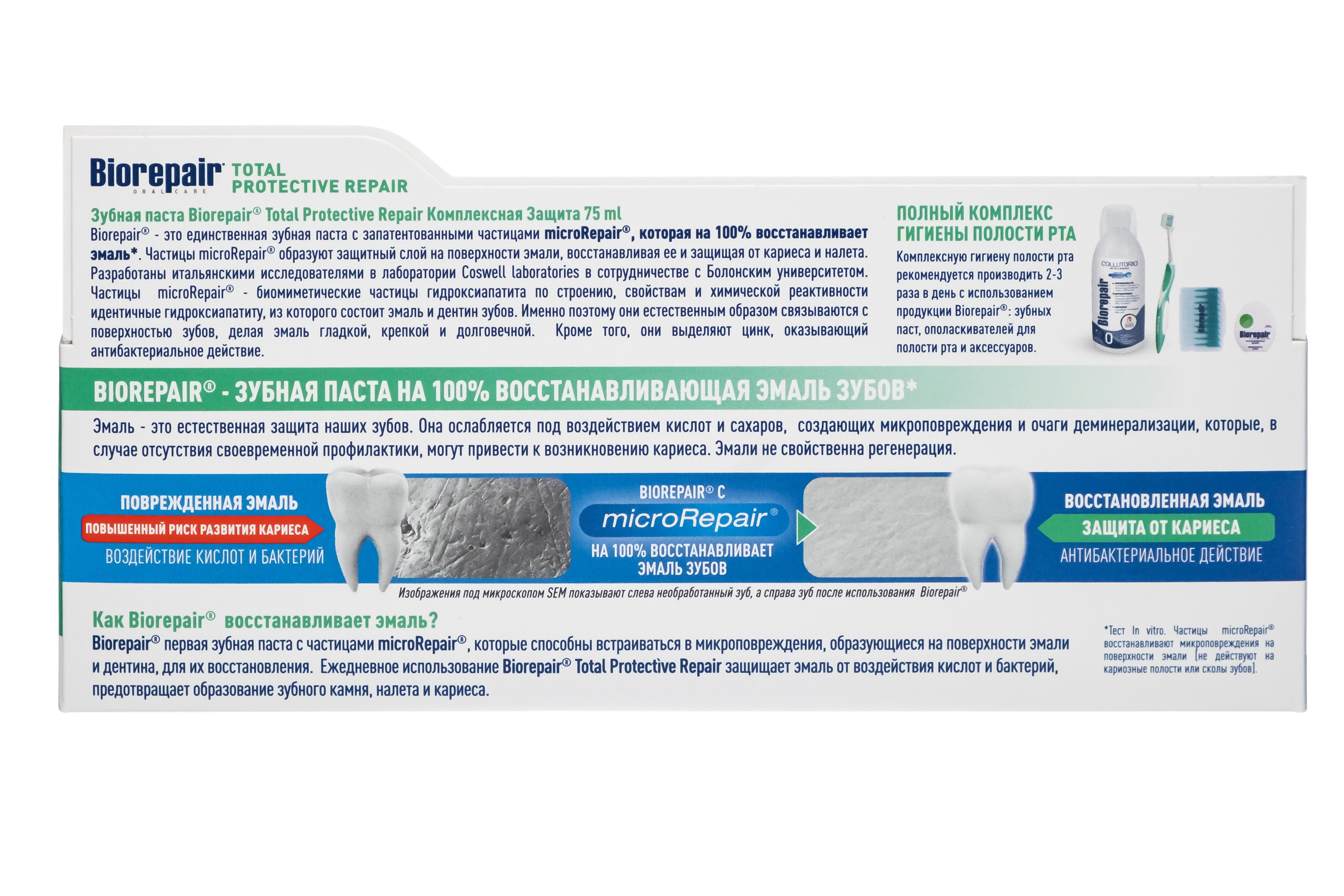 Biorepair Total Protection комплексная зубная паста, 75 мл | фото
