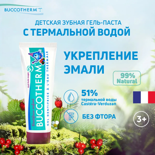 Зубная паста Buccotherm для детей 3+ вкус лесные ягоды с термальной родниковой водой, 50 мл | фото