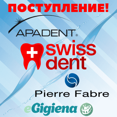 Поступление Apadent Swissdent Pierre Fabre 24.02.2022