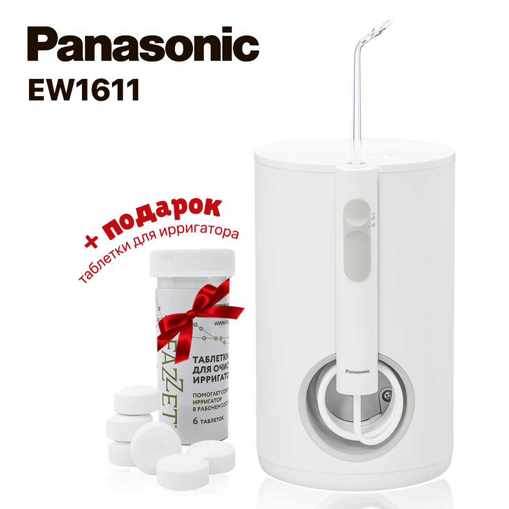 Ирригатор Panasonic EW1611 + Подарок (таблетки для очистки, 6 шт) | фото