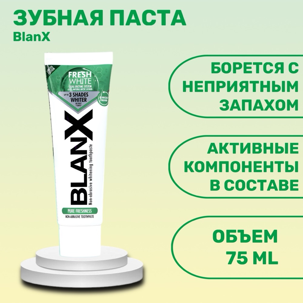 Зубная паста BlanX Fresh White 75 мл | фото