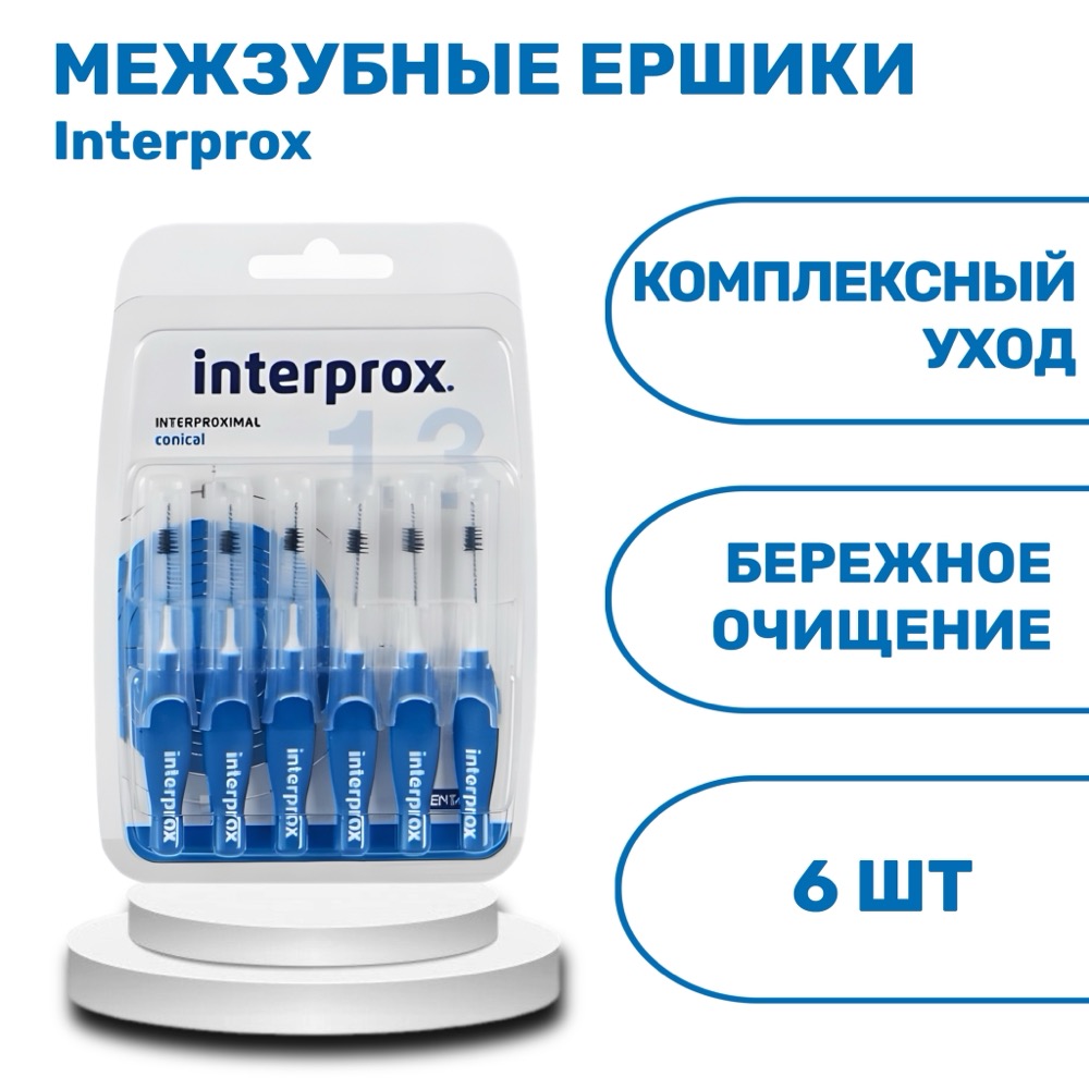 Межзубный ершик Interprox 4G Conical | фото