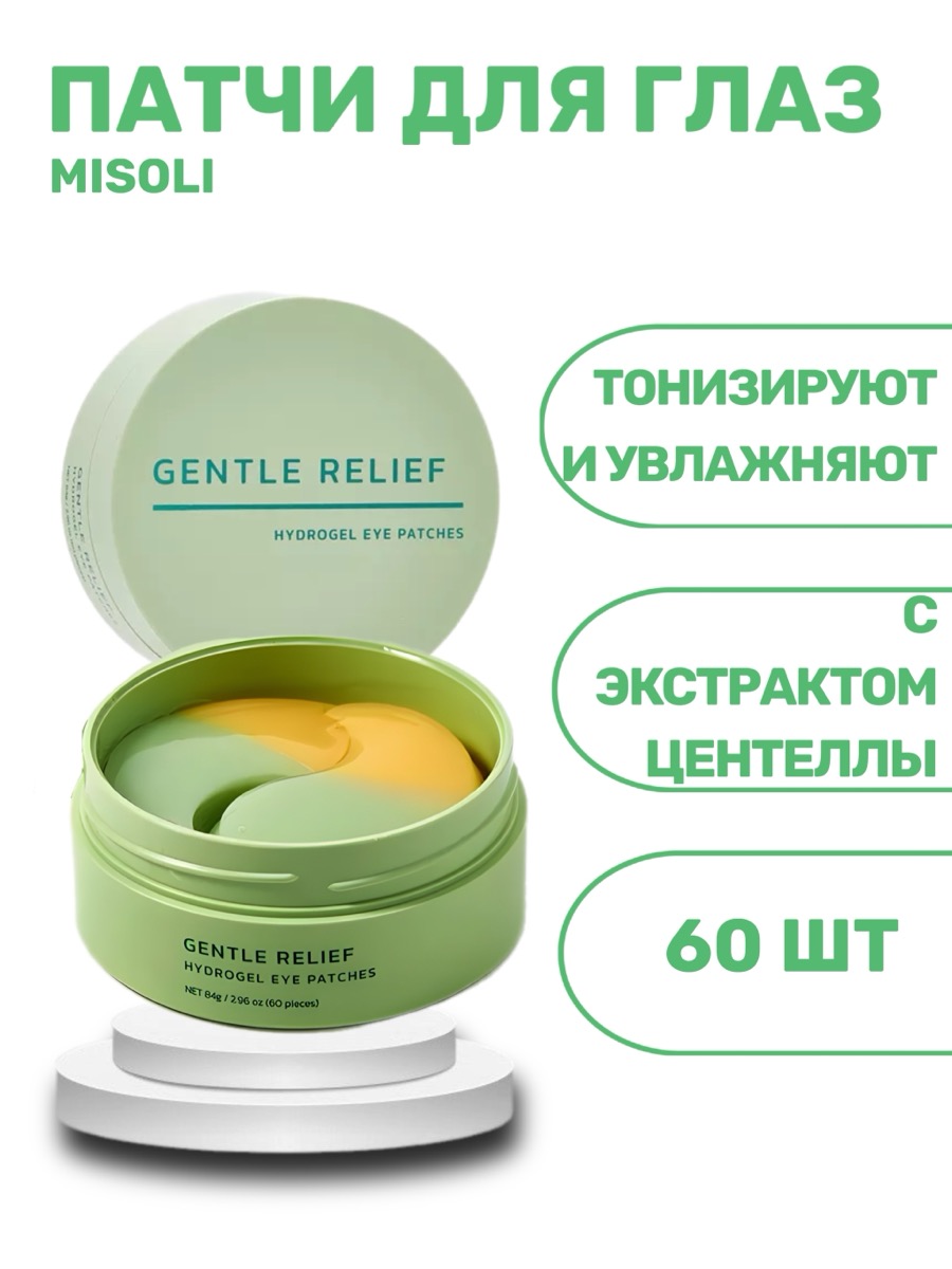 Гидрогелевые патчи для глаз Misoli Eye Patches Gentle Relief Hydrogel | фото