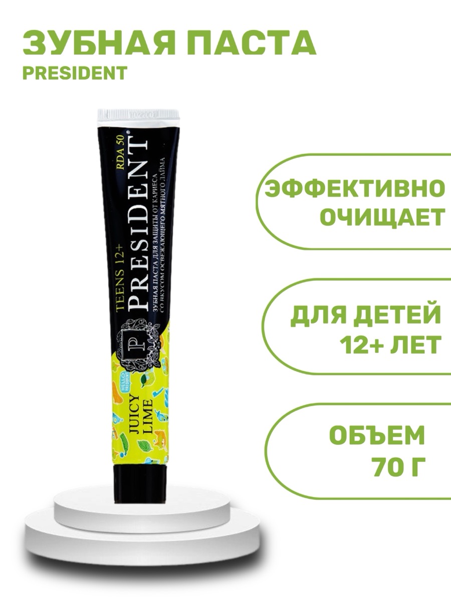 Детская зубная паста PRESIDENT TEENS 12+ Juicy Lime (RDA 50) | фото