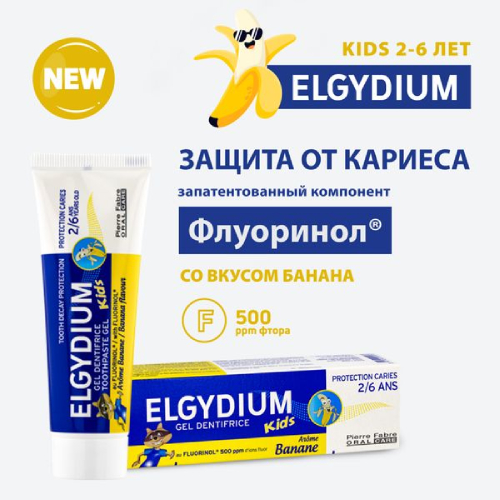 Эльгидиум Паста-гель зубная для детей от 2 до 6 лет Защита от кариеса Kids Banana | фото