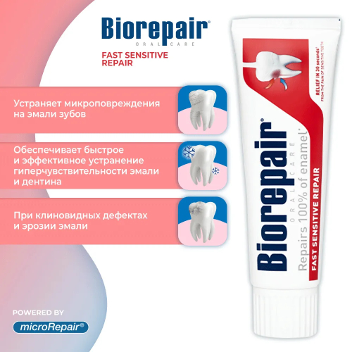 Biorepair Fast Sensitive Repair зубная паста для чувствительных зубов, 75 мл слайд 3