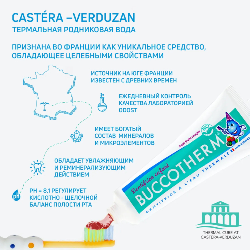 Зубная паста Buccotherm для детей 3+ вкус лесные ягоды с термальной родниковой водой, 50 мл слайд 4