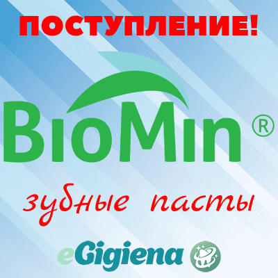 Поступление BioMin 26.11.2021