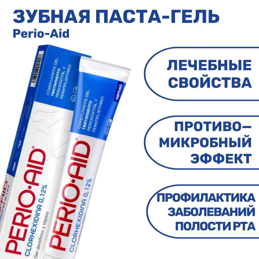 Зубная паста-гель Perio-Aid 0.12% Gel 75 мл | фото