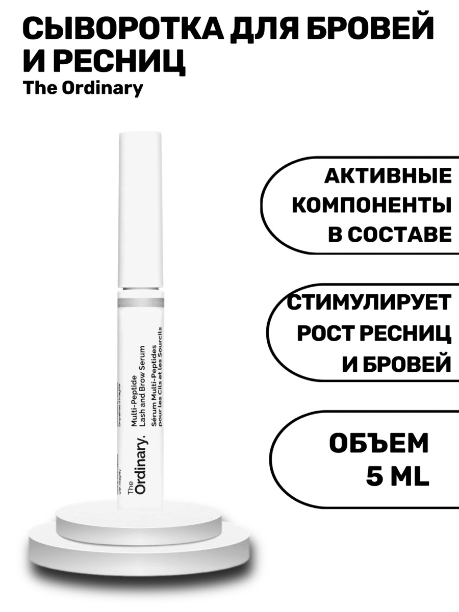 Сыворотка для роста ресниц и бровей The Ordinary Multi-Peptide Serum, 5 мл | фото