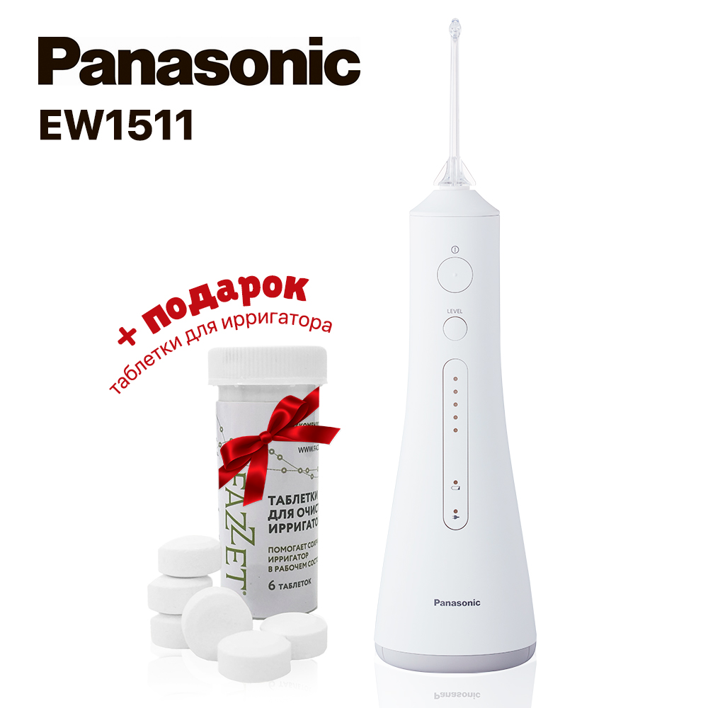 Ирригатор Panasonic EW1511 + Подарок (таблетки для очистки, 6 шт) | фото