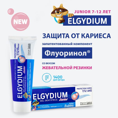 Эльгидиум Junior aroma Bubble Зубная паста-гель для взрослых и детей от 7 лет Защита от кариеса, 50 мл | фото