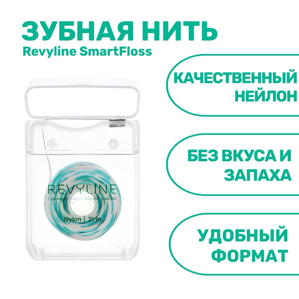 Revyline SmartFloss зубная нить невощёная 21 м | фото