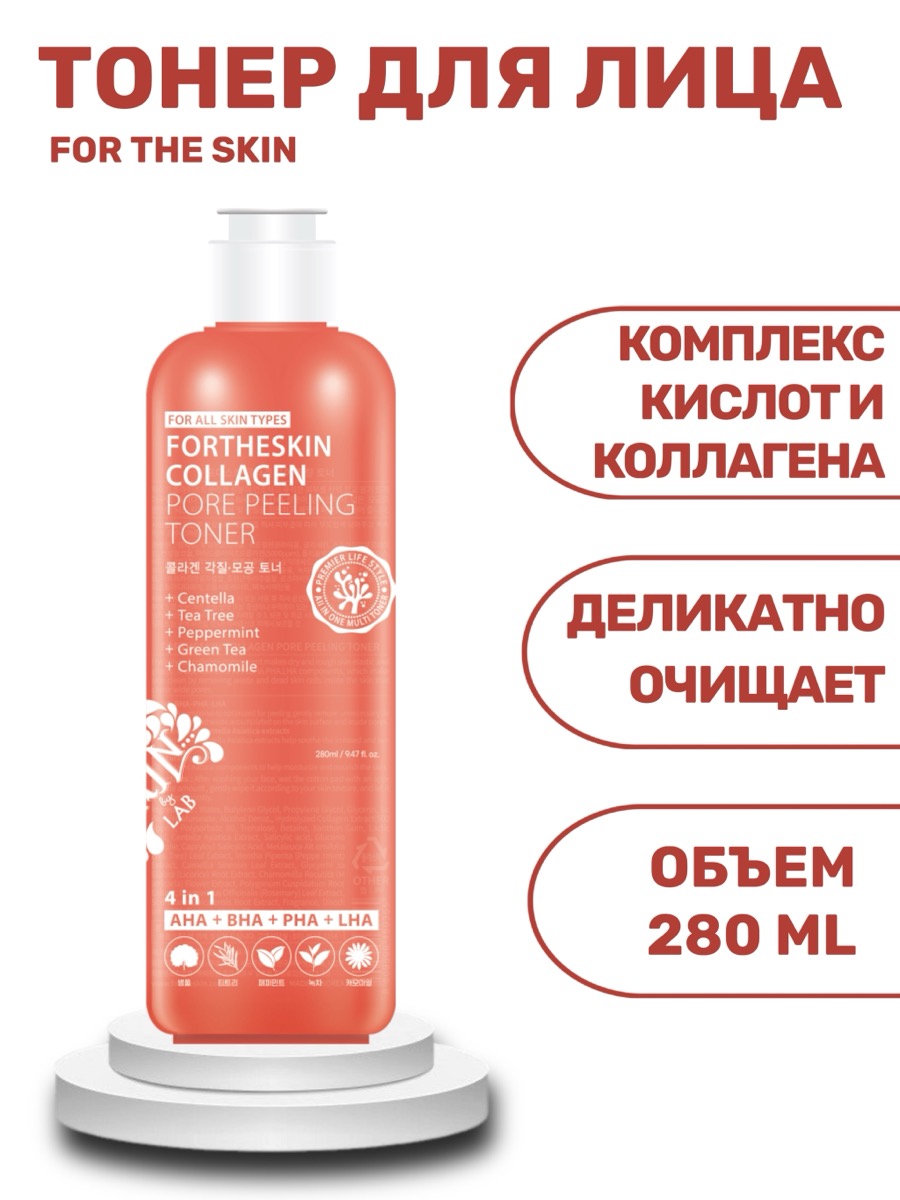 Коллагеновый пилинг-тонер FOR THE SKIN Collagen Pore Peeling Toner 280 мл | фото